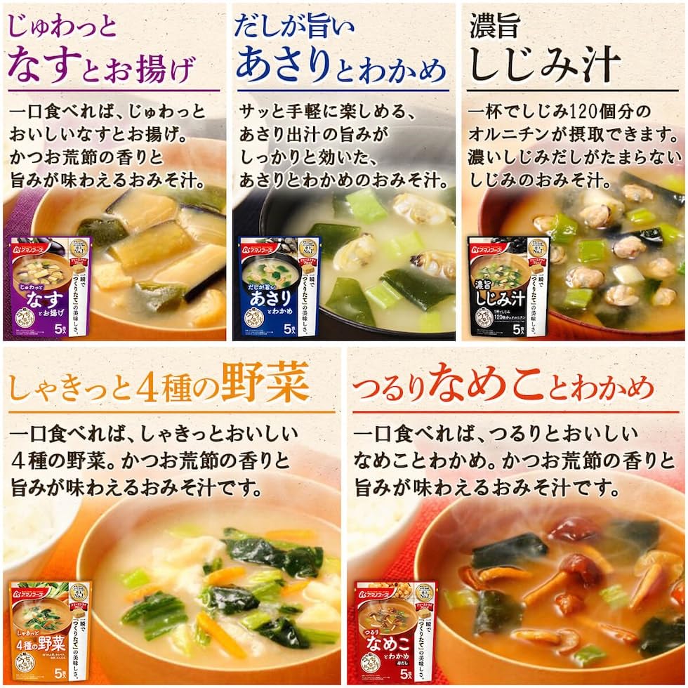 Amazon | アマノフーズ フリーズドライ 味噌汁 うちのおみそ汁 5種25食